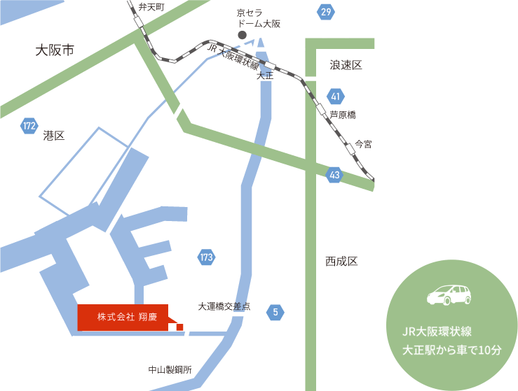 JR大阪環状線大正駅から車で10分